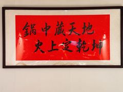 -鸿姐老火锅·传统炒料(上海旗舰店)