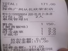 -探鱼·鲜青椒爽麻烤鱼(广州欣荣广场店)