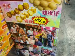 -利强记北角鸡蛋仔(弥敦道店 )