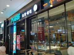 门面-大河宴鱼台头(金凤万达店)