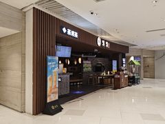 -湊湊火锅·茶憩(恒隆广场店)