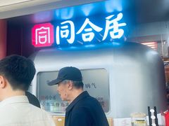 -同合居·非遗东北菜(哈西万达店)