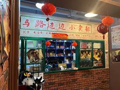 -马路边边老成都串串香(星耀城店)