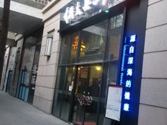 -将太无二·北美传奇寿司(瑞士公寓店)