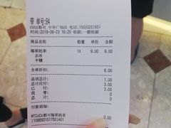 账单-CoCo都可(中华广场店)