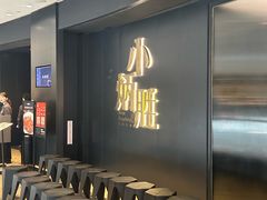 -小炳胜(卓悦中心店)
