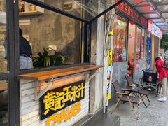 -黄记玉米汁(叠翠路店)