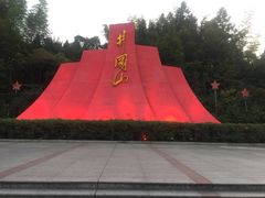 -全国青少年井冈山革命传统教育基地