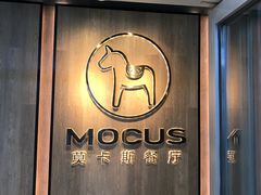 门面-MOCUS莫卡斯餐厅(祥云小镇店)