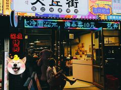 -大丘街路边烤牛肉