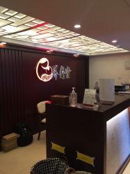 -养月堂中医养生月子会所(中心妇产店)