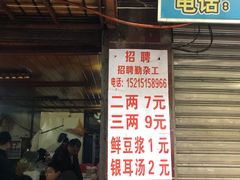 门面-赵伍面庄(松石大道店)