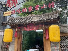 门面-锦小馆(安贞店)