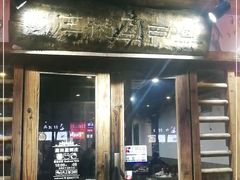 门面-盈田盈粥庄(博山东路店)