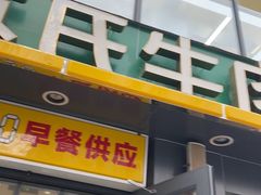 -苏氏牛肉面(惠工街店)