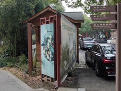 -上海佘山国家森林公园天马山园