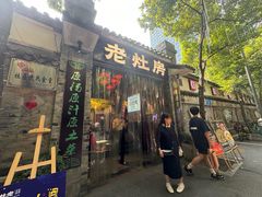 -老灶房-四川土菜(铁牛广场店)