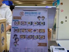 菜单-阿信厚吐司(曾厝垵店)