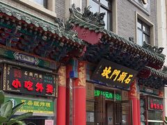 -石头门坎