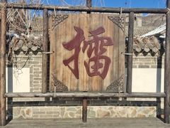 -北京古北水镇御舍温泉酒店