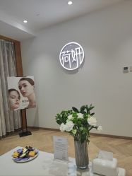 -HEYAN长风荷妍专业脱毛美肤

