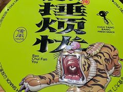 -捶糖帮桂林特产伴手礼(西街店)