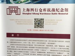 -上海四行仓库抗战纪念馆