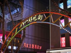 -八一路好吃街(雨田商务大厦店)