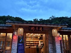 -清水湖度假村(罗浮山美食地标店)