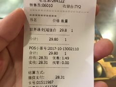 账单-新华书店(印象城店)