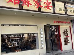 -姑苏家宴·苏帮菜·松鼠桂鱼(苏州总店)