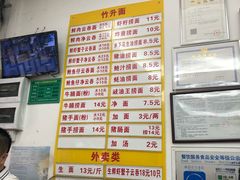 菜单-周门传统竹升面