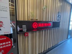 -海底捞火锅(连城广场店)