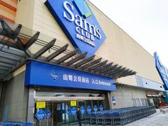 -山姆会员商店(邻瑞广场店)