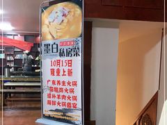 -墨白私房菜·广东菜 粤菜