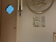 -慢慢中医馆·推拿·艾灸·正骨(上梅林店)