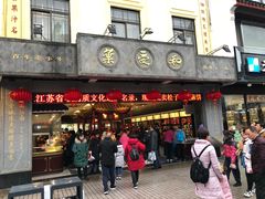 门面-叶受和(观前街店)