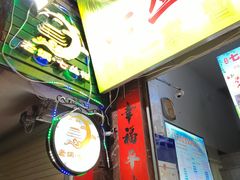 -老炳·七丛松甘草水果