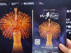 -交通银行前滩31演艺中心