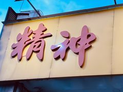 -颓记茶餐厅(美景总店)