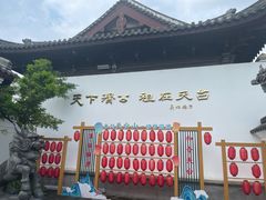 -济公故居