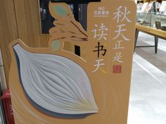 -百新书局(尚悦湾店)