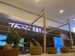 -泰香米泰国餐厅(南宁店)