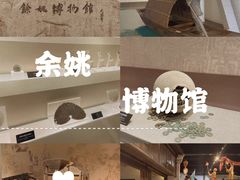 -余姚博物馆
