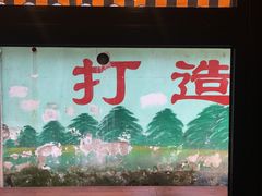 门面-旺福(晶都苑店)