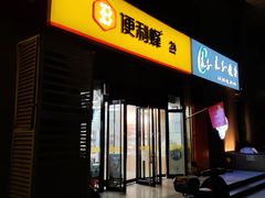 -便利蜂(广安门内大街319号店)