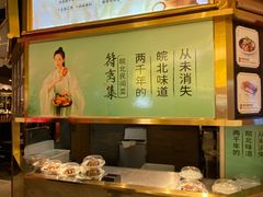 -符离集餐厅(万象城店)