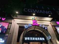 -麦度量贩式KTV(中联广场店)