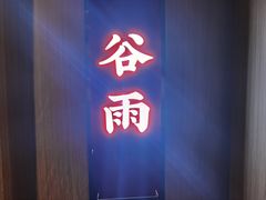 -大中小寻味生活餐厅(华润店)