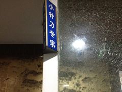 -金阊医院